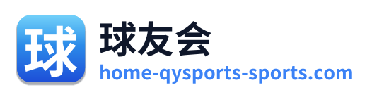 球友会